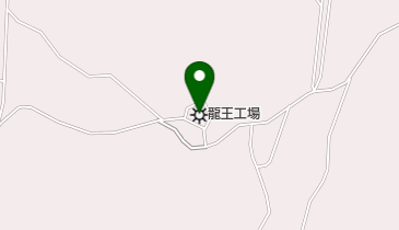 (有)龍王工場の地図画像