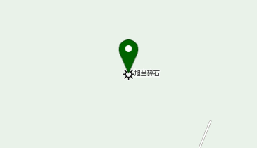 旭当砕石(有)当麻工場の地図画像