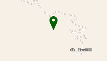 雨山観光農園の地図画像