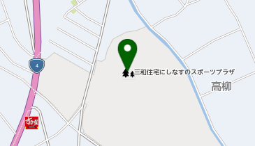 三和住宅にしなすのスポーツプラザ(にしなすの運動公園)の地図画像
