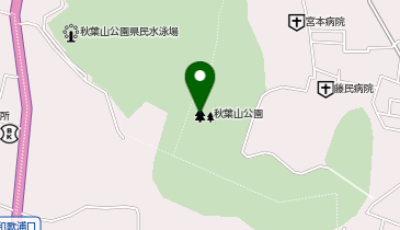 秋葉山公園の地図画像