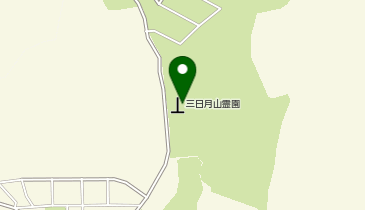 三日月山霊園の地図画像