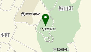 横手城跡の地図画像