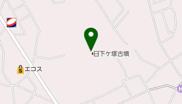 日下ヶ塚古墳の地図画像