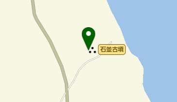 石並古墳の地図画像