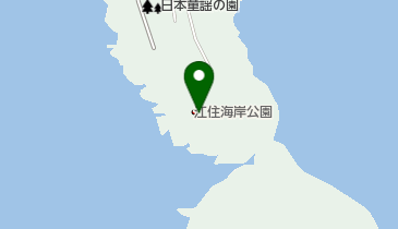 県立江住海岸公園の地図画像