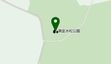 黄金水松公園の地図画像