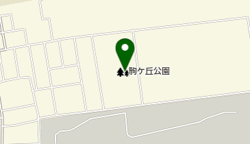 駒ヶ丘公園の地図画像