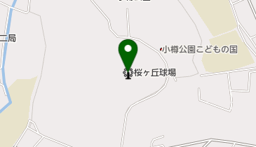 小樽市桜ヶ丘球場の地図画像