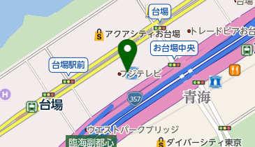 フジテレビショップ フジさん 港区 雑貨 135 0091 の地図 アクセス 地点情報 Navitime