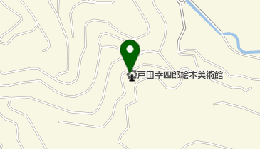 戸田幸四郎絵本美術館 熱海市 美術館 413 0101 の地図 アクセス 地点情報 Navitime