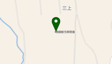 斎藤観光果樹園の地図画像