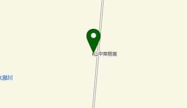 山中果樹園の地図画像
