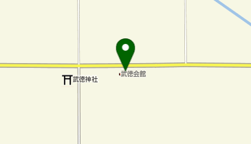 武徳自治会館の地図画像