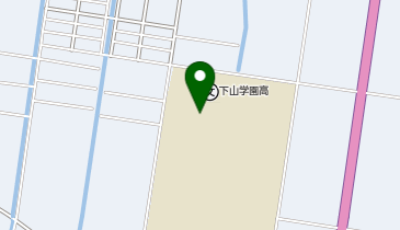 下山学園高等学校の地図画像