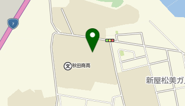 秋田商業高等学校グラウンド(サッカー場、 硬式野球場、陸上競技場)の地図画像