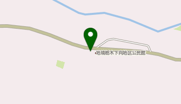 下向公民館広場の地図画像