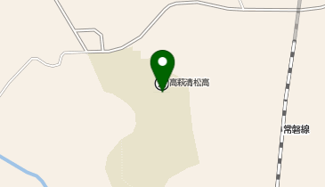 高萩清松高等学校の地図画像