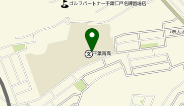県立千葉南高等学校の地図画像
