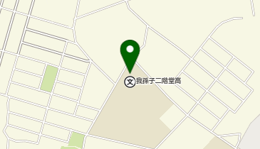 我孫子二階堂高等学校の地図画像