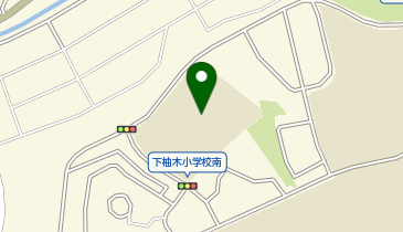 下柚木小学校の地図画像