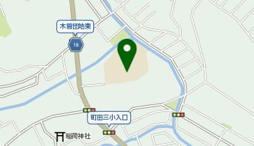町田第三小学校の地図画像