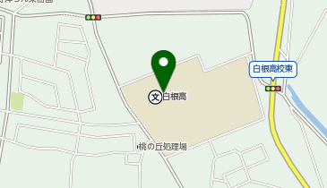 白根高等学校(校舎)の地図画像