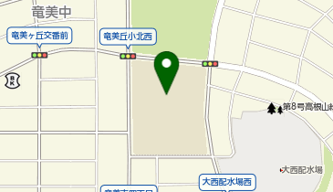 竜美丘小学校の地図画像