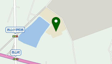 西山小学校の地図画像