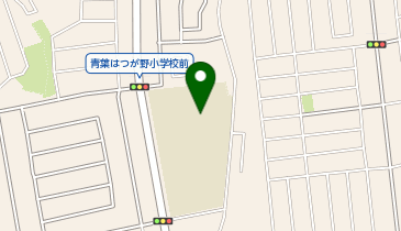 青葉はつが野小学校の地図画像