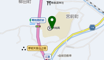 青翔高等学校の地図画像
