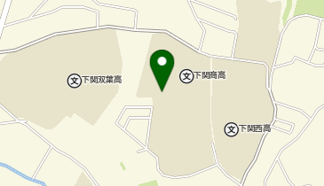 下関商業高等学校の地図画像
