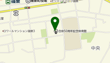 合併50周年記念体育館の地図画像