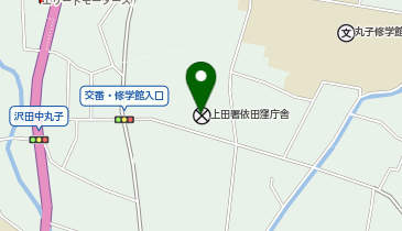 上田警察署上田市丸子交番の地図画像