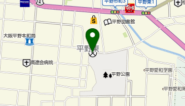 平野警察署平野公園交番の地図画像