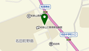 御坊警察署名田駐在所の地図画像