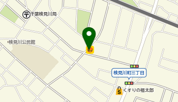 ドミノ・ピザ Domino'sPizza検見川の地図画像