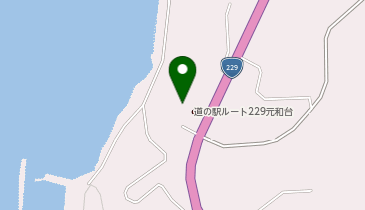 道の駅 ルート229元和台の地図画像