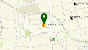 くすりのセイジョー 深沢店の地図画像