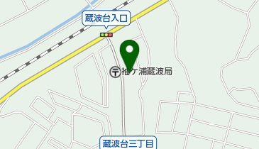 公文式蔵波教室の地図画像