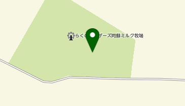 らくのうマザーズ(熊本県酪農業協同組合連合会) 阿蘇ミルク牧場 物産館ミルク市場の地図画像