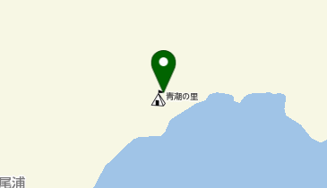 青潮の里(尾浦キャンプ場・海水浴場)の地図画像