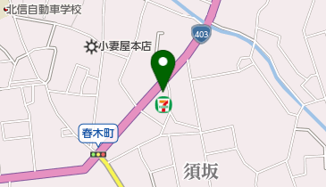 セブンイレブン 須坂春木町店の地図画像