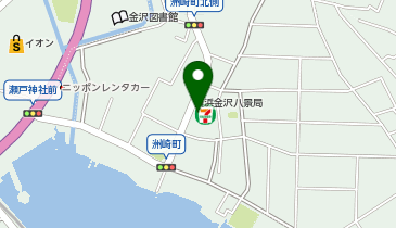 セブンイレブン 横浜洲崎店」(横浜市金沢区-セブンイレブン-〒236-0028