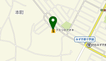 クスリのアオキ 守谷みずき野店の地図画像
