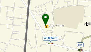 クスリのアオキ 幸手北店の地図画像